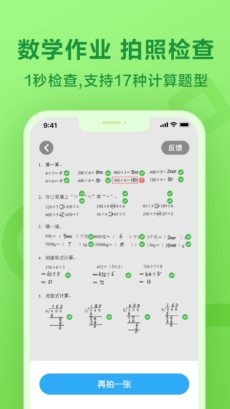 一起作业学英语下载app2024最新版本