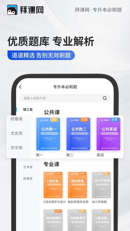 专升本必刷题app下载