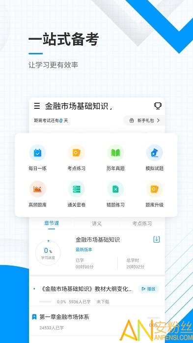 金融考试准题库app下载