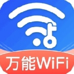 wifi钥匙链接快苹果免费版