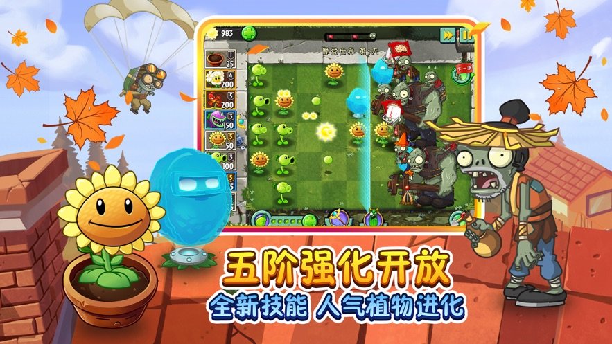 植物大战僵尸1完整中文版