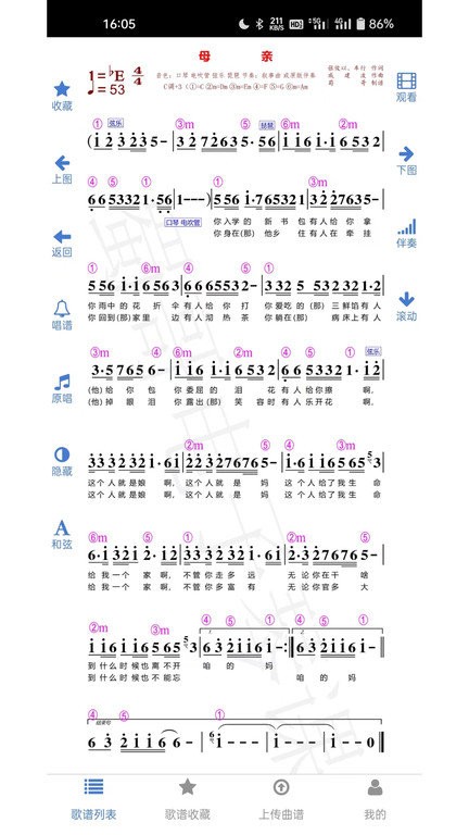 蜀哥电子琴曲谱系统app下载