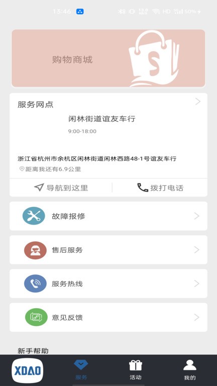 小刀智能app