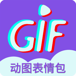 gif表情制作免费版ios版