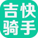 吉快骑手免费下载手机版