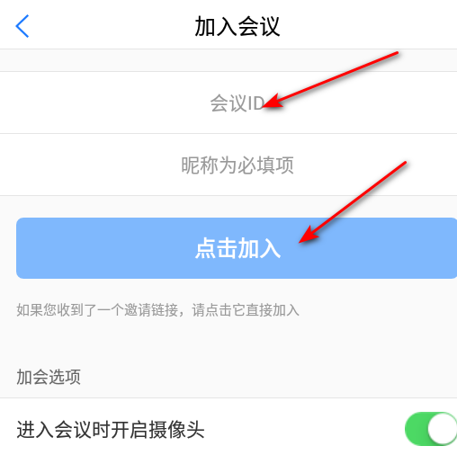 全视通云会议app最新版