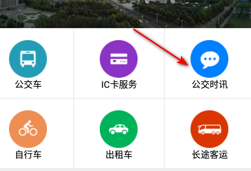 长垣行公交app下载