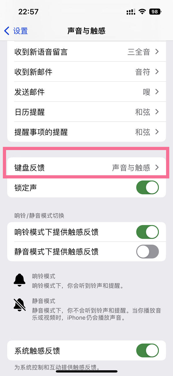 ios16键盘震动如何打开