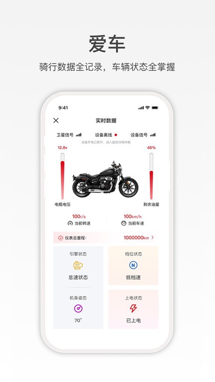 赛科龙摩托车app