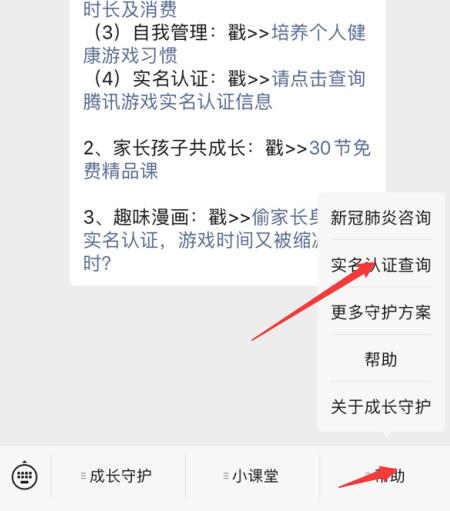 王者荣耀实名认证修改方法