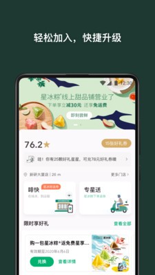 星巴克中国app