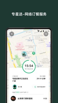 星巴克中国app