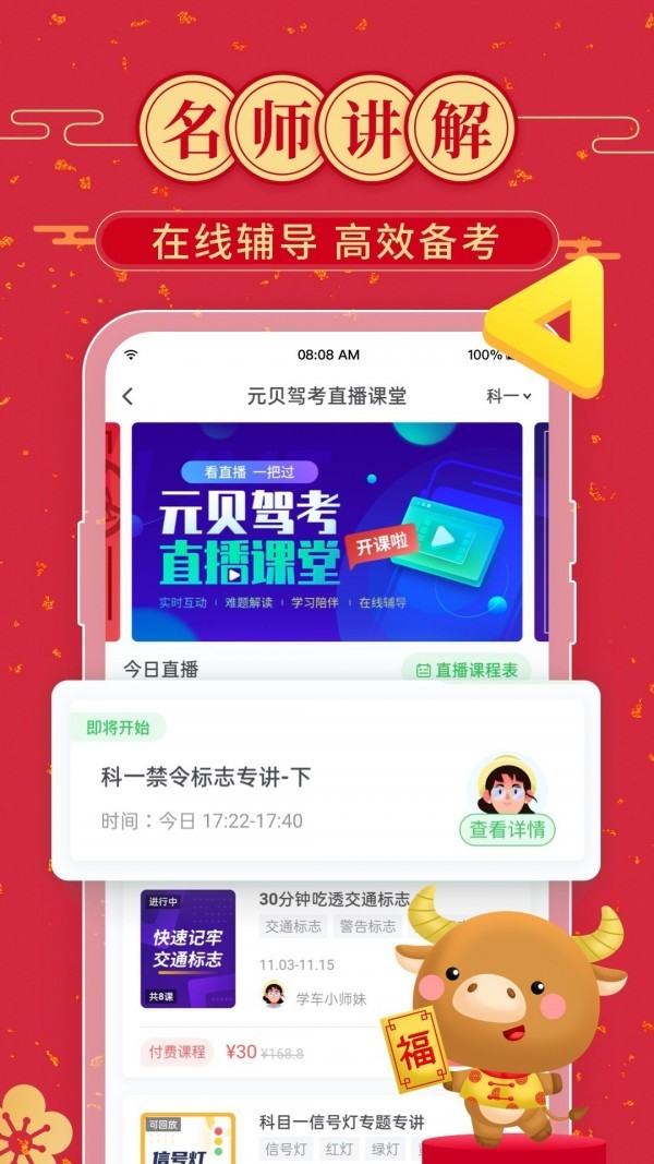 元贝驾考2021app最新版下载