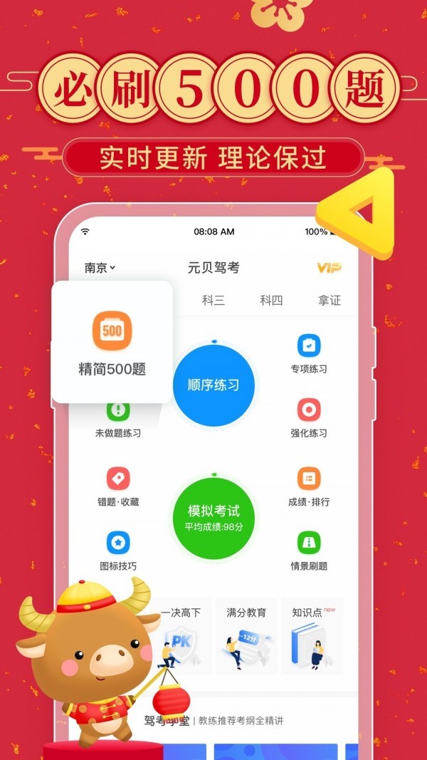 元贝驾考2021app最新版下载