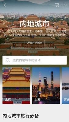 klook客路旅行app