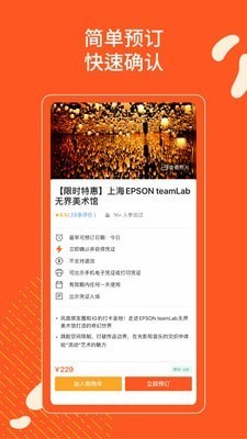 klook客路旅行app