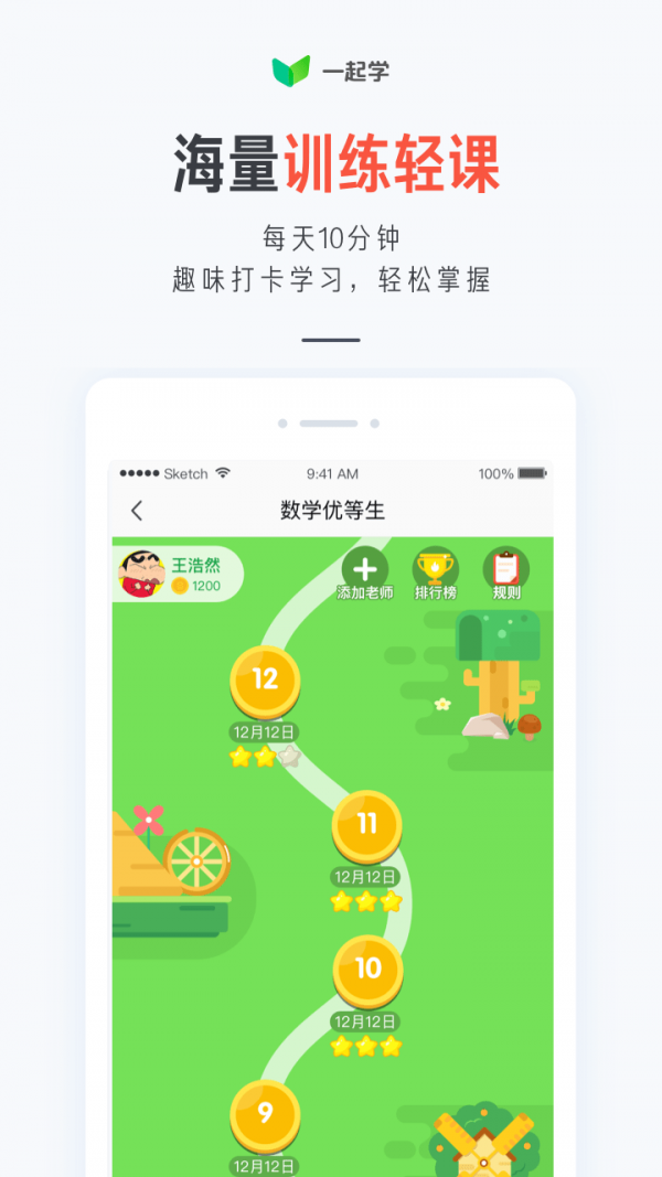 一起作业家长通app下载