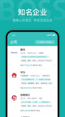 boss直聘招聘网app