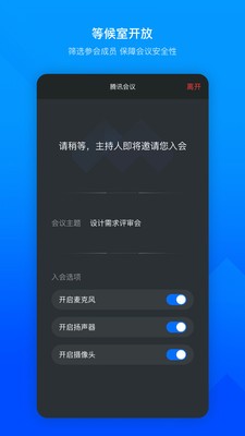 腾讯会议app下载