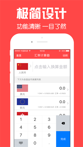 汇率计算器app下载