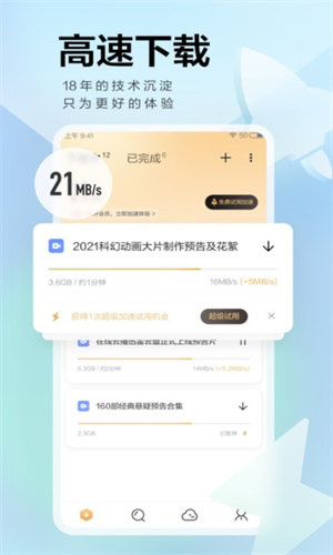 迅雷2022ios免费下载手机版