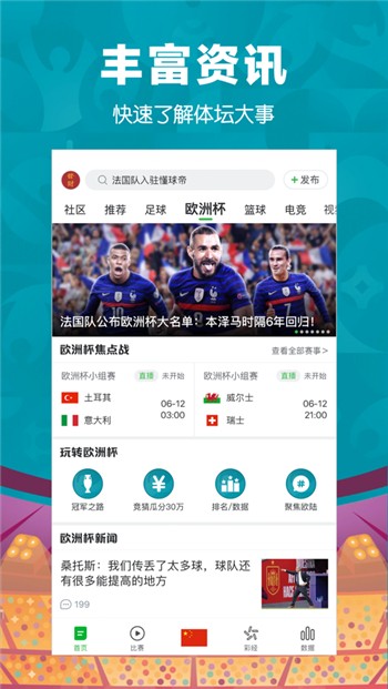 懂球帝app