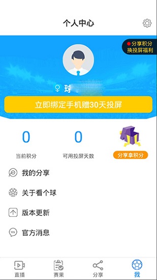 看个球app