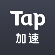 taptap加速器安卓2022最新版