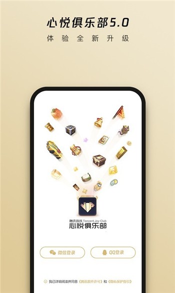 cf心悦俱乐部app