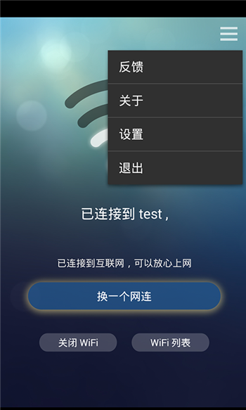 wifi连网神器