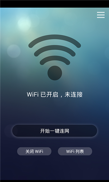 wifi连网神器