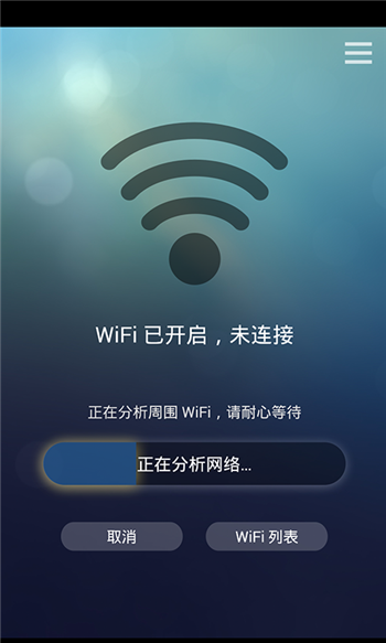 wifi连网神器下载