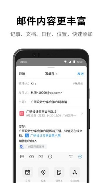 腾讯企业邮箱app