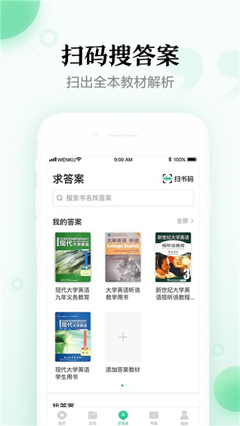 百度文库app