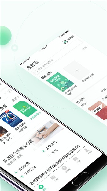 百度文库app