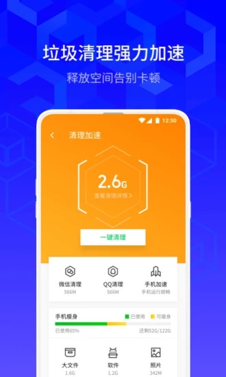 手机管家app