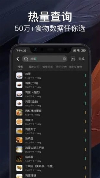 热量减肥法ios手机版