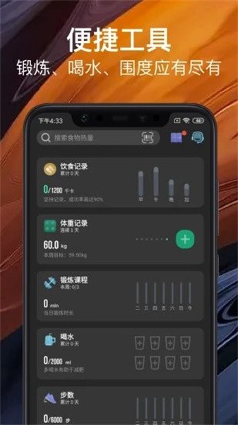 热量减肥法ios手机版