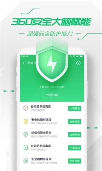 360安全卫士安卓版安卓版2022最新版