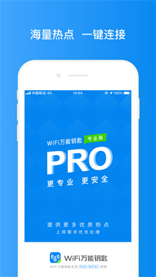 wifi万能钥匙怎么用