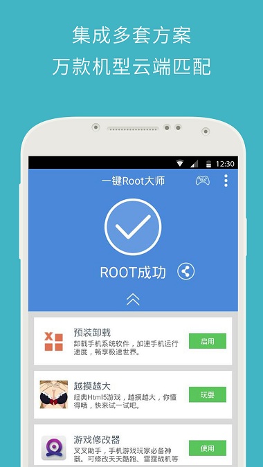 一键root大师加强版