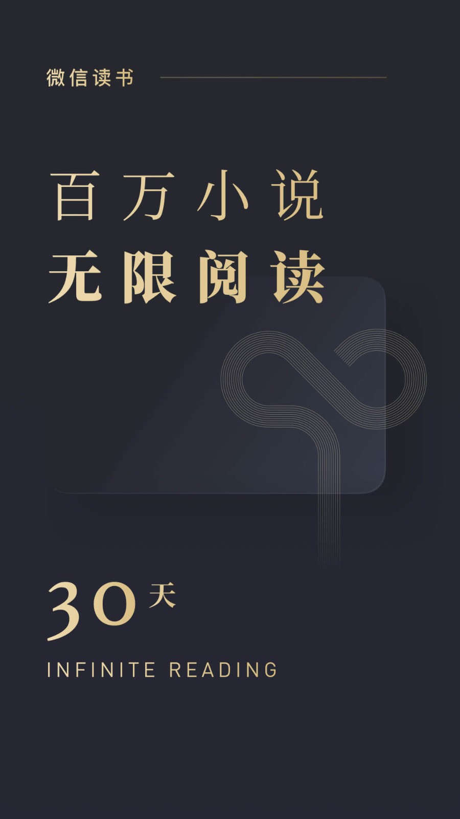 微信读书ios