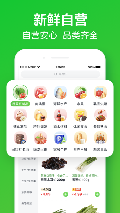 美团买菜app