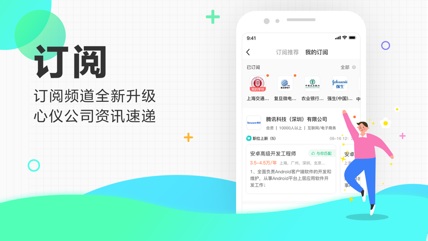 应届生求职网app