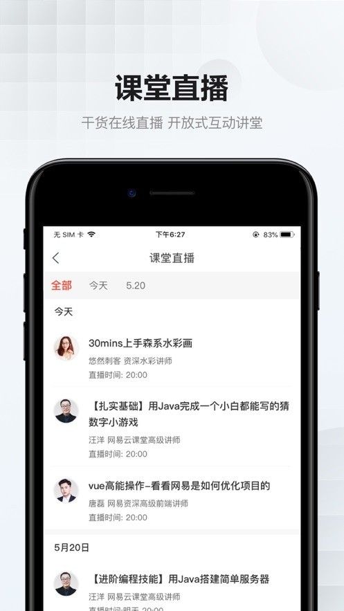 网易云课堂app