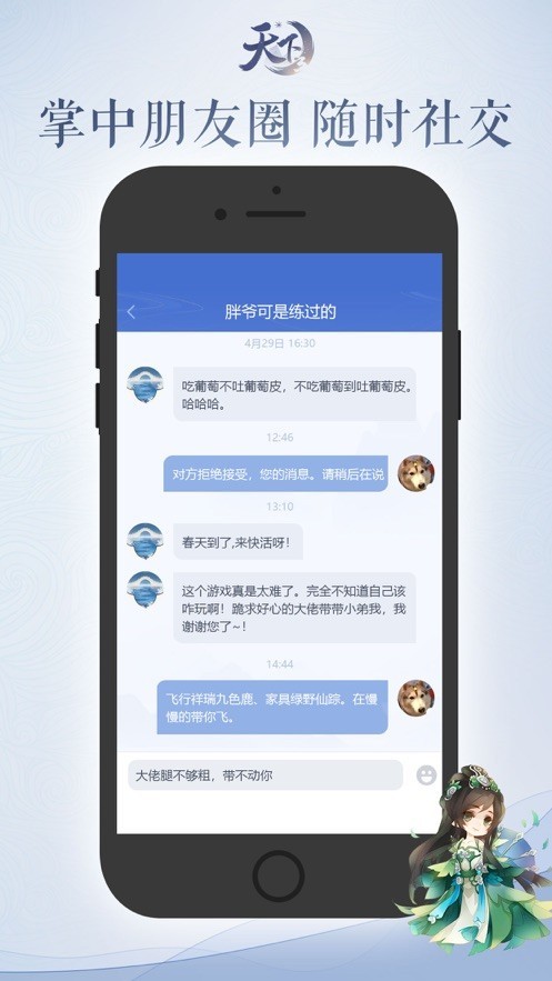 天下口袋版网易官方版