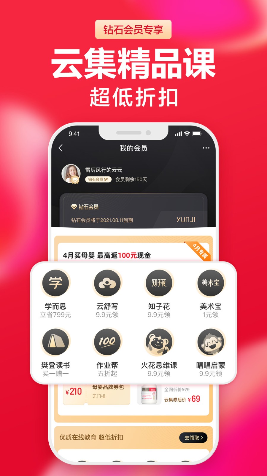 云集app官方免费版