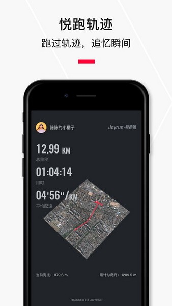 悦跑圈app