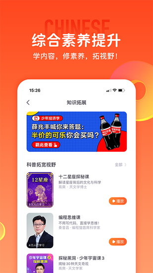 少年得到安卓版APP