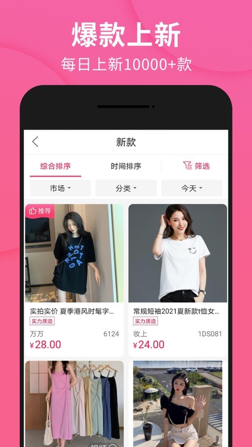 vvic搜款网app